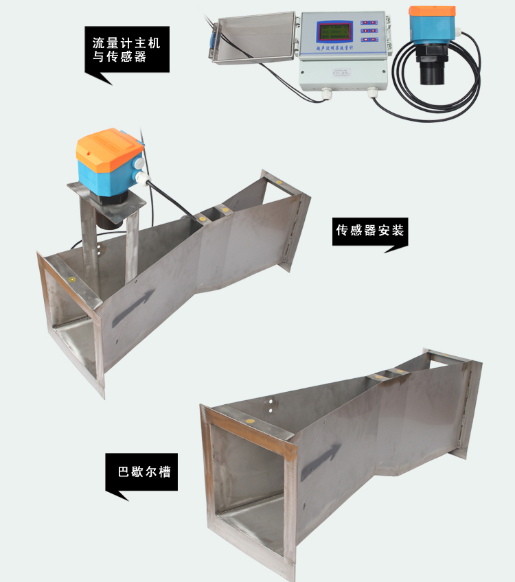 超聲波明渠流量計(jì)安裝
