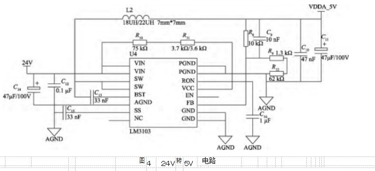 圖	４	２４Ｖ	轉	５Ｖ	電路