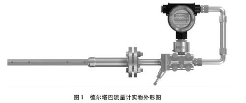 德爾塔巴流量計(jì)