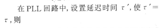 在PLL回路中，設(shè)置延遲時(shí)間