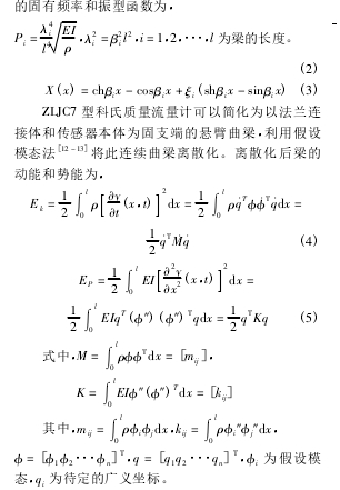 的固有頻率和振型函數(shù)為，