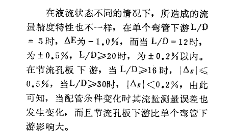     在液流狀態(tài)不同的情況下，所造成的流量精度特性也不一樣，在單個(gè)彎管下游計(jì)算公式圖